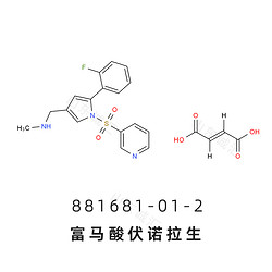 TAK-438??Vonoprazan FuMarate富馬酸伏諾拉生881681-01-2富馬酸沃諾拉贊