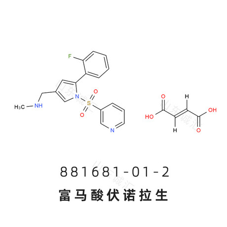 富马酸伏诺拉生   富马酸沃诺拉赞