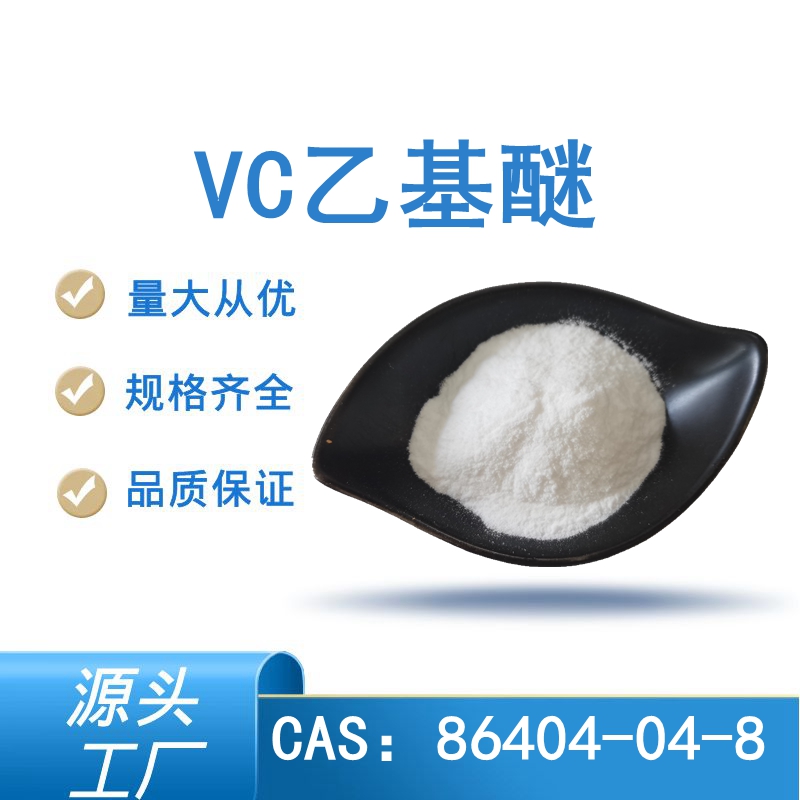 VC乙基醚