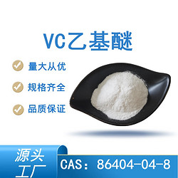 VC乙基醚
