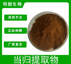当归提取物