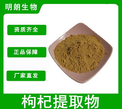 枸杞提取物