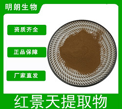 紅景天提取物