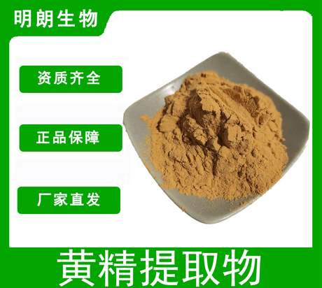 黄精提取物