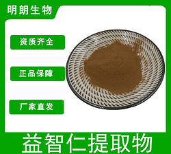 益智仁提取物