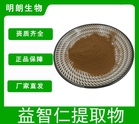 益智仁提取物