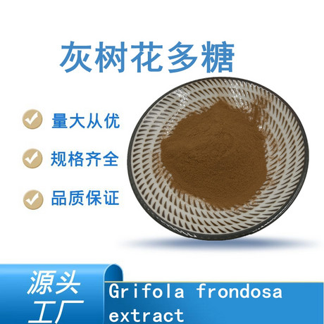 灰树花多糖