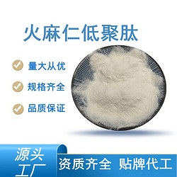 火麻仁低聚肽