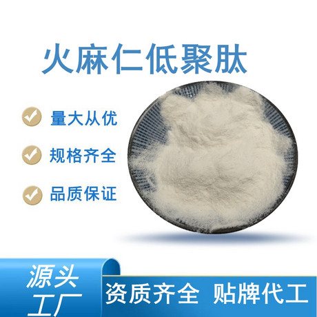 火麻仁低聚肽