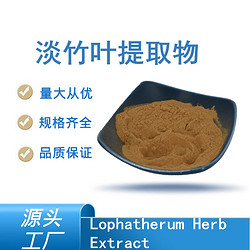 淡竹葉提取物