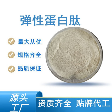 弹性蛋白肽