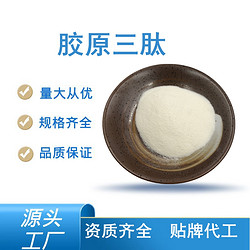 膠原三肽
