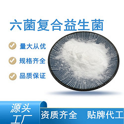 六菌復(fù)合益生菌