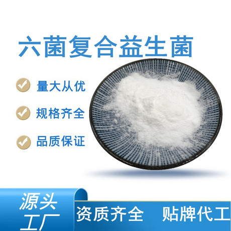 六菌复合益生菌