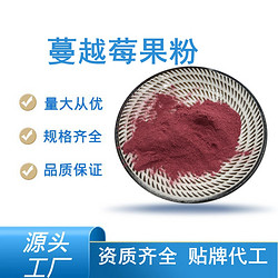 蔓越莓果粉
