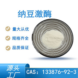 納豆激酶