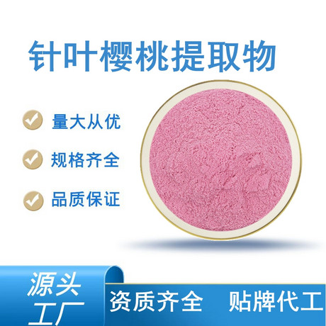 针叶樱桃提取物