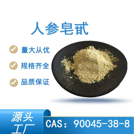 人参皂甙