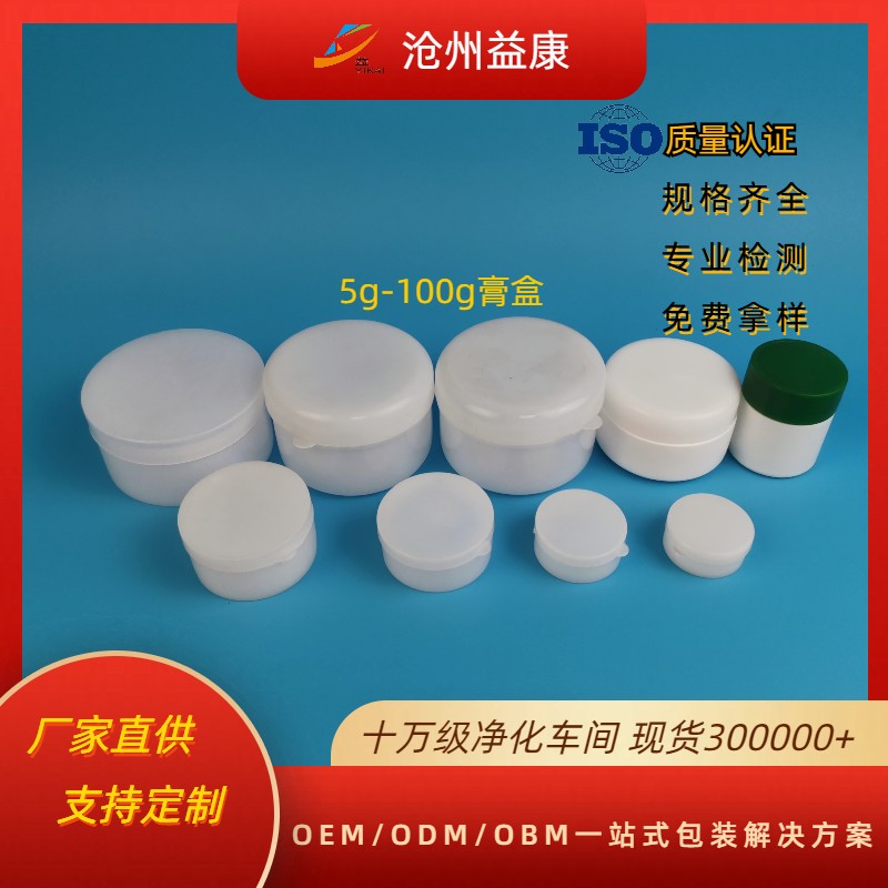 5-100g塑料膏盒