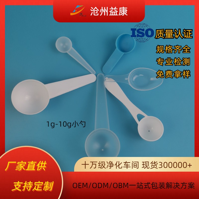 一次性塑料小勺1g-10g独立包装定量勺 pe塑料量勺奶粉勺现货供应