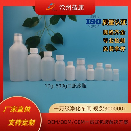 厂家现货透明口服液塑料瓶hdpe10—500ml毫升药用 中口瓶带刻度