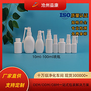 现货批发象鼻喷雾瓶pe10ml—100ml 360度可旋转鼻腔喷壶液体分装
