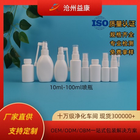 现货批发象鼻喷雾瓶pe10ml—100ml 360度可旋转鼻腔喷壶液体分装
