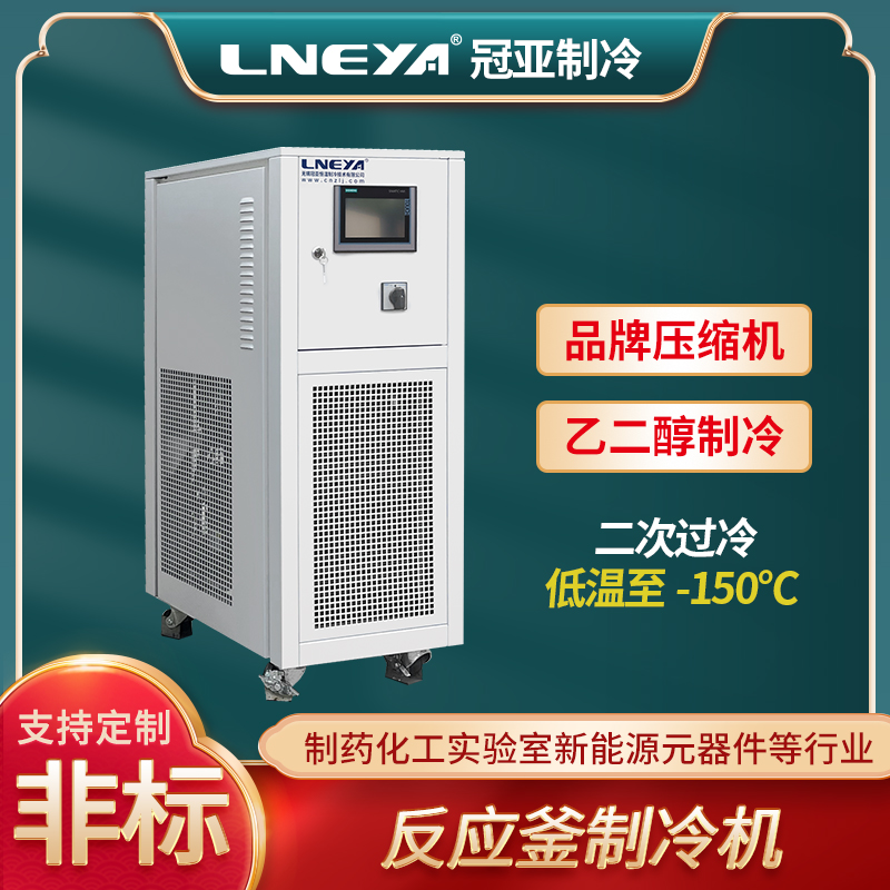 工业制冷机冷却 化工低温冷却循环机