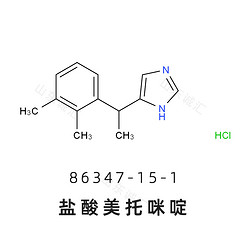盐酸美托咪啶