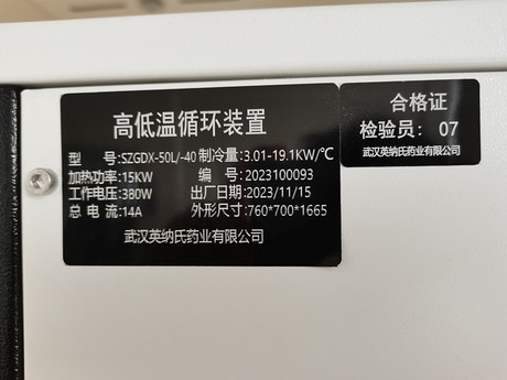 高低温循环装置