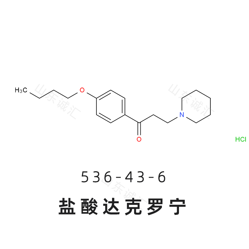 Dyclonine hydrochloride 盐酸达克罗宁536-43-6