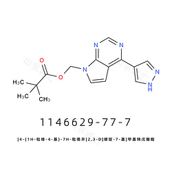 [4-(1H-Pyrazol-4-yl)-7H-pyrrolo[2,3-d]pyrimidin-7-yl]methyl pivalate巴瑞克替尼中间体4