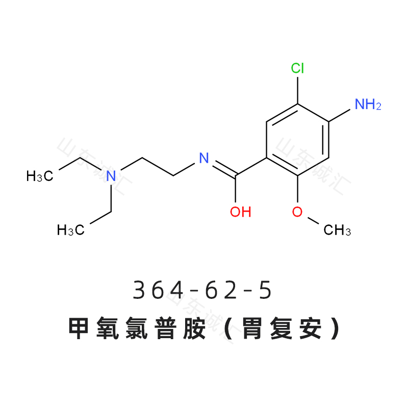 364-62-5甲氧氯普胺（胃复安）