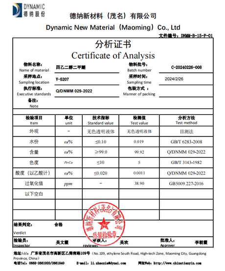 四乙二醇二甲醚