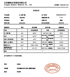 乙二醇丁醚