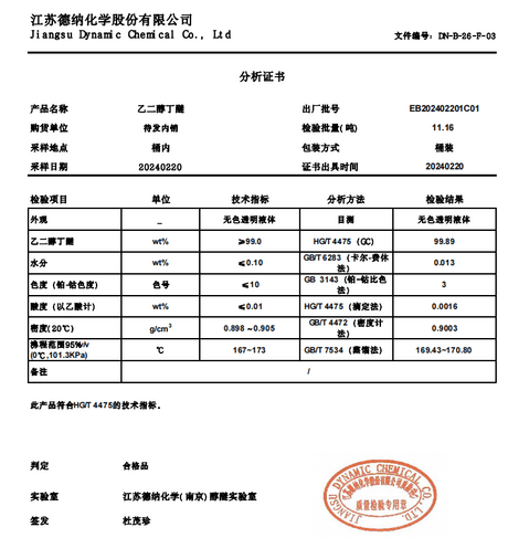 乙二醇丁醚