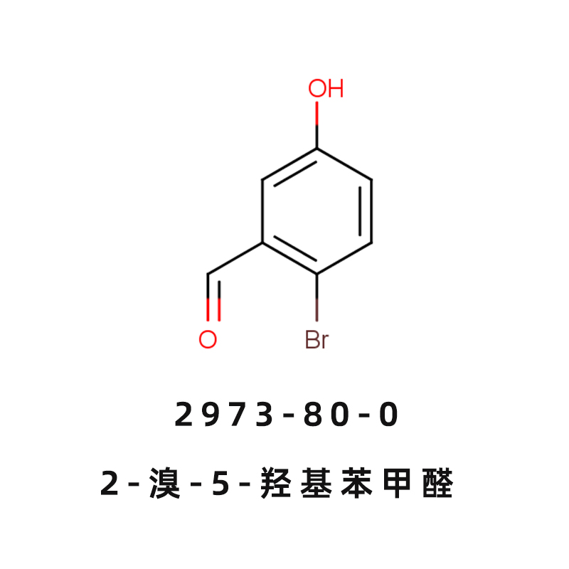 2-BROMO-5-HYDROXYBENZALDEHYDE  2-溴-5-羟基苯甲醛2973-80-0