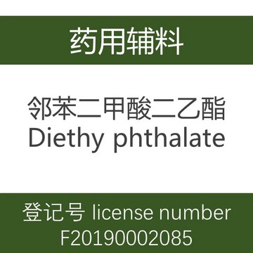 邻苯二甲酸二乙酯,Diethy phthalate