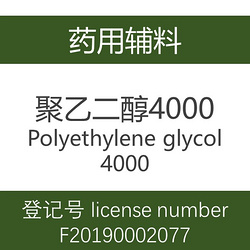 聚乙二醇4000,Polyethylene glycol 4000
