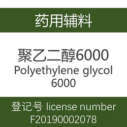 聚乙二醇6000,Polyethylene glycol 6000