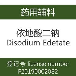 依地酸二钠,Disodium Edetate
