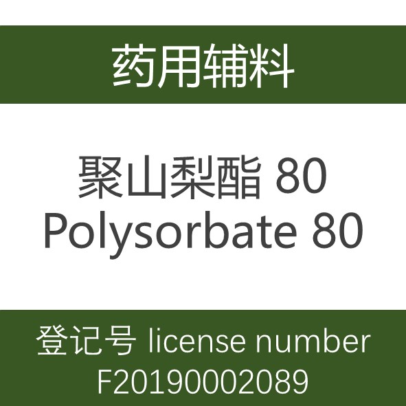 聚山梨酯 80,Polysorbate 80