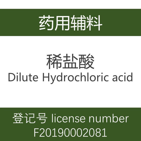 稀盐酸,Dilute Hydrochloric acid