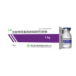 注射用阿莫西林鈉舒巴坦鈉（0.375g，0.75g，1.5g，3.0g）