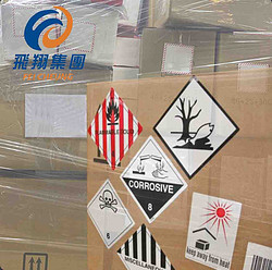 危险品国际快递 (包装及二次包装)