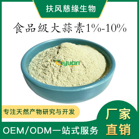 大蒜素