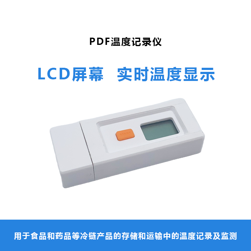 PDF温度记录仪（带显示屏）