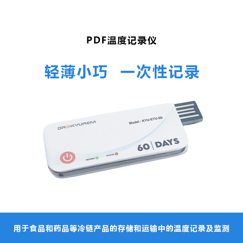 PDF温度记录仪（无显示屏）