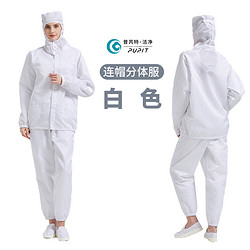 分体式连帽防尘服