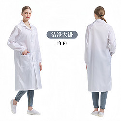 長(cháng)款防靜電工作服大褂